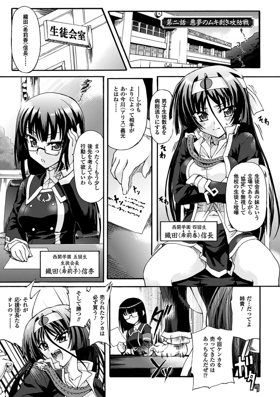 [Rohgun] Sengoku Gakuen Senki Nobunaga! ~Inka Ryouran, Mizugi Taisen!~ Fhentai - Page 35