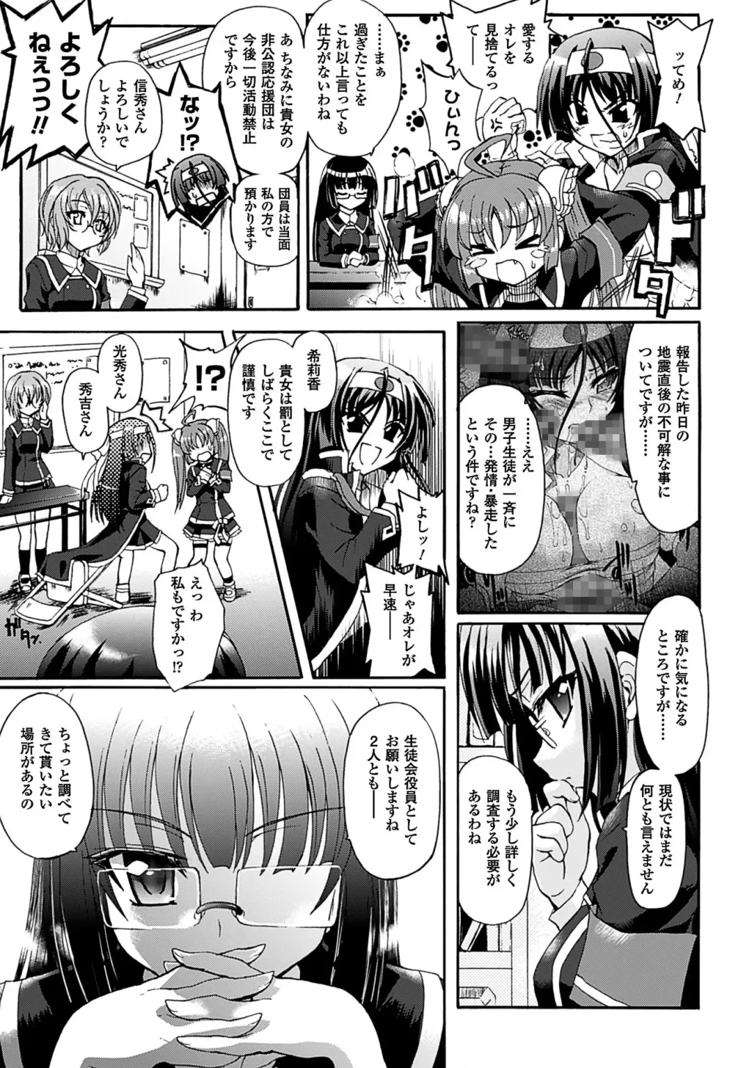 [Rohgun] Sengoku Gakuen Senki Nobunaga! ~Inka Ryouran, Mizugi Taisen!~ Fhentai - Page 37