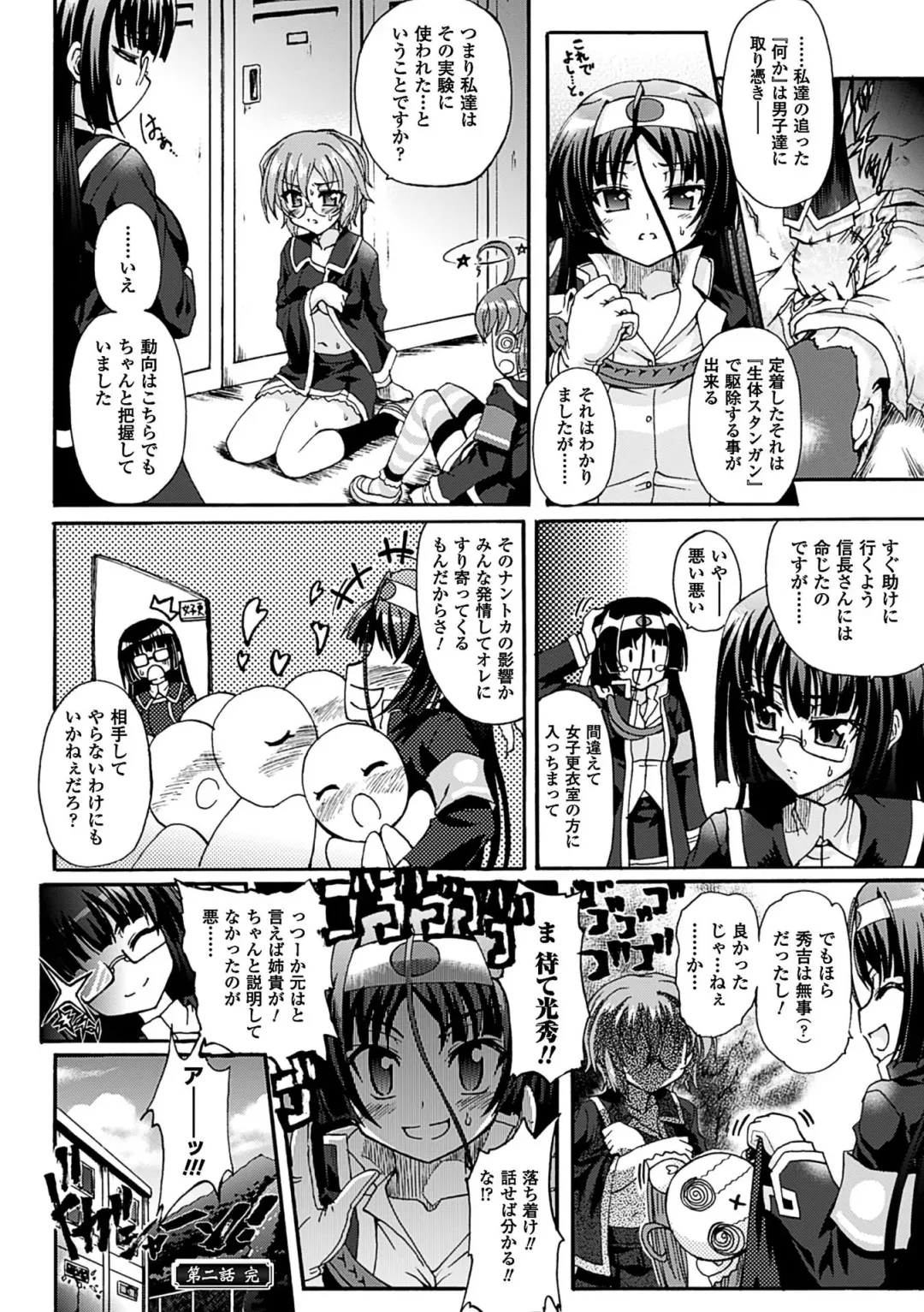 [Rohgun] Sengoku Gakuen Senki Nobunaga! ~Inka Ryouran, Mizugi Taisen!~ Fhentai - Page 58