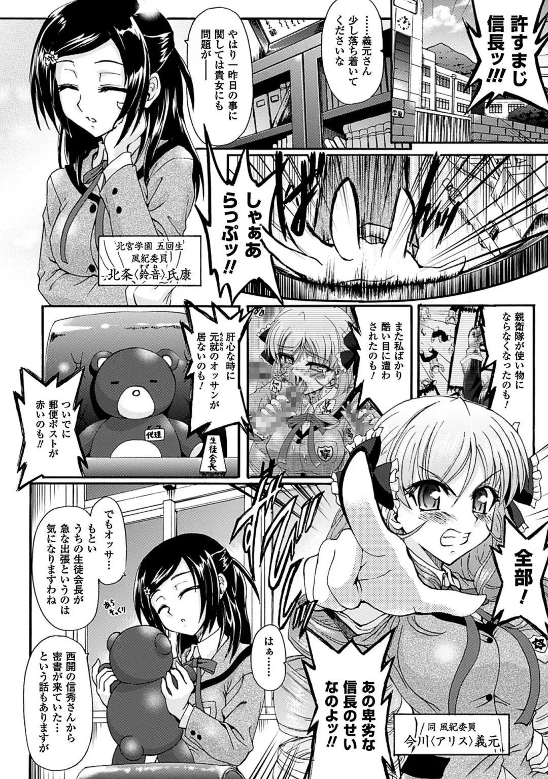 [Rohgun] Sengoku Gakuen Senki Nobunaga! ~Inka Ryouran, Mizugi Taisen!~ Fhentai - Page 62
