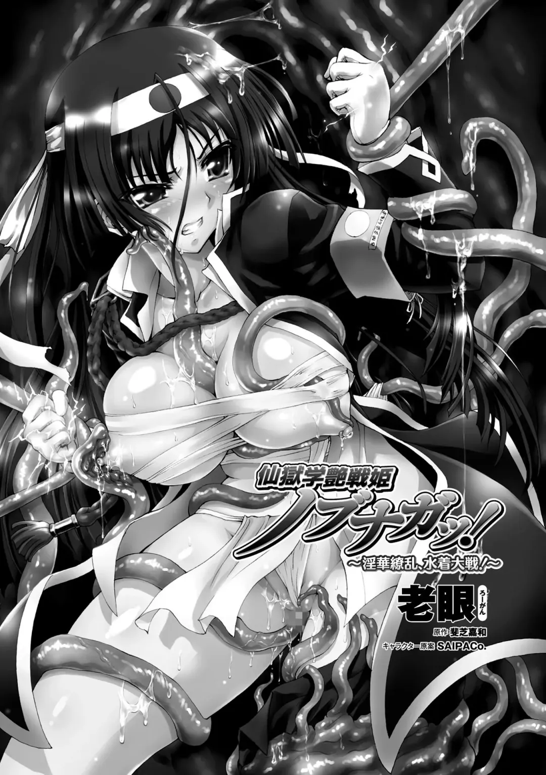 [Rohgun] Sengoku Gakuen Senki Nobunaga! ~Inka Ryouran, Mizugi Taisen!~ Fhentai - Page 7