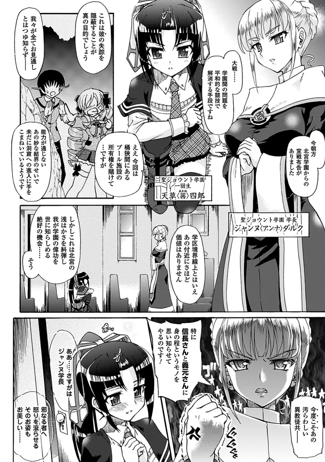 [Rohgun] Sengoku Gakuen Senki Nobunaga! ~Inka Ryouran, Mizugi Taisen!~ Fhentai - Page 76