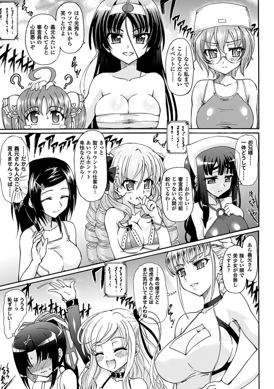 [Rohgun] Sengoku Gakuen Senki Nobunaga! ~Inka Ryouran, Mizugi Taisen!~ Fhentai - Page 99