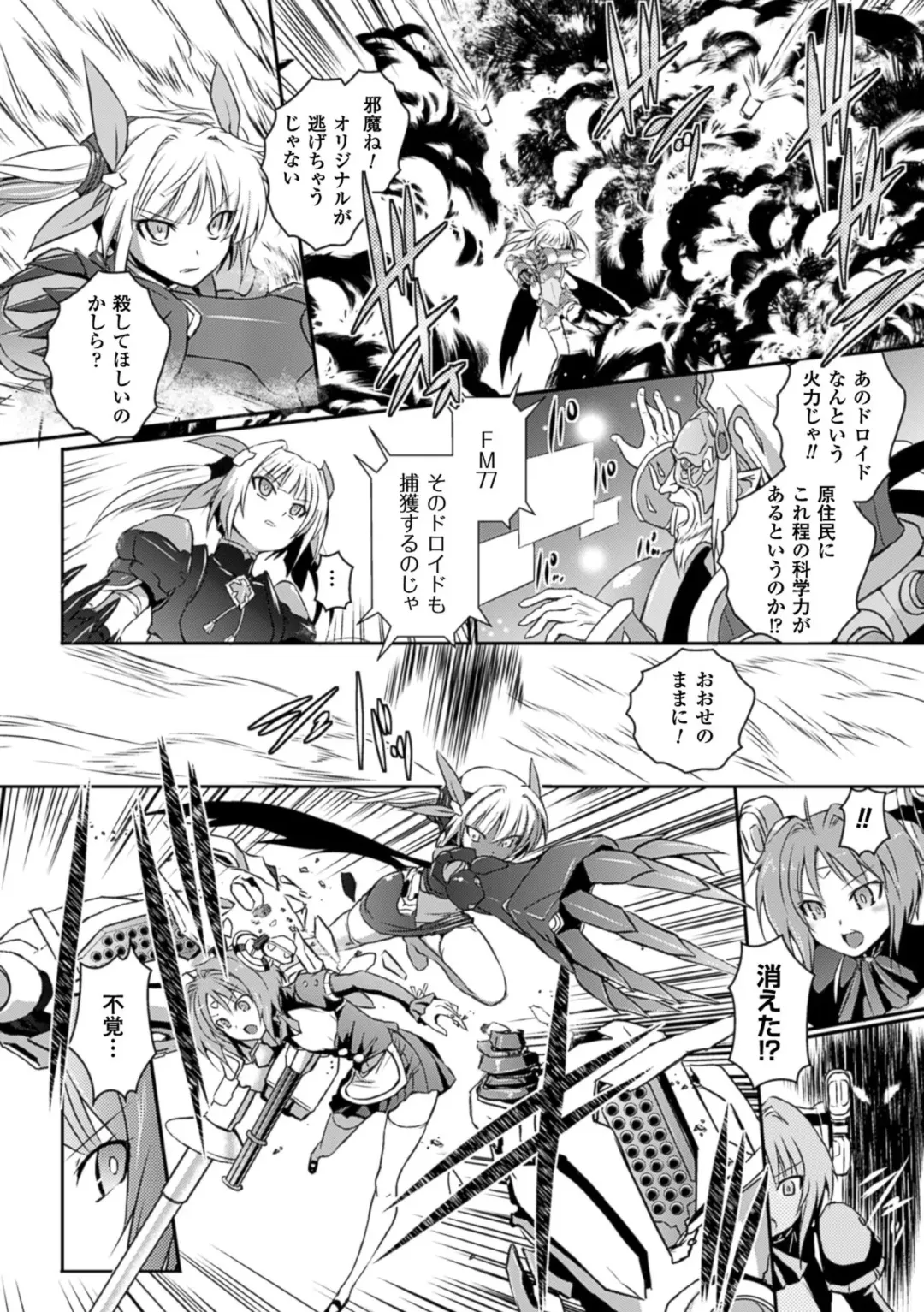 [Tokimal Yoshihisa] Beat Angel Escalayer THE COMIC Fhentai - Page 108