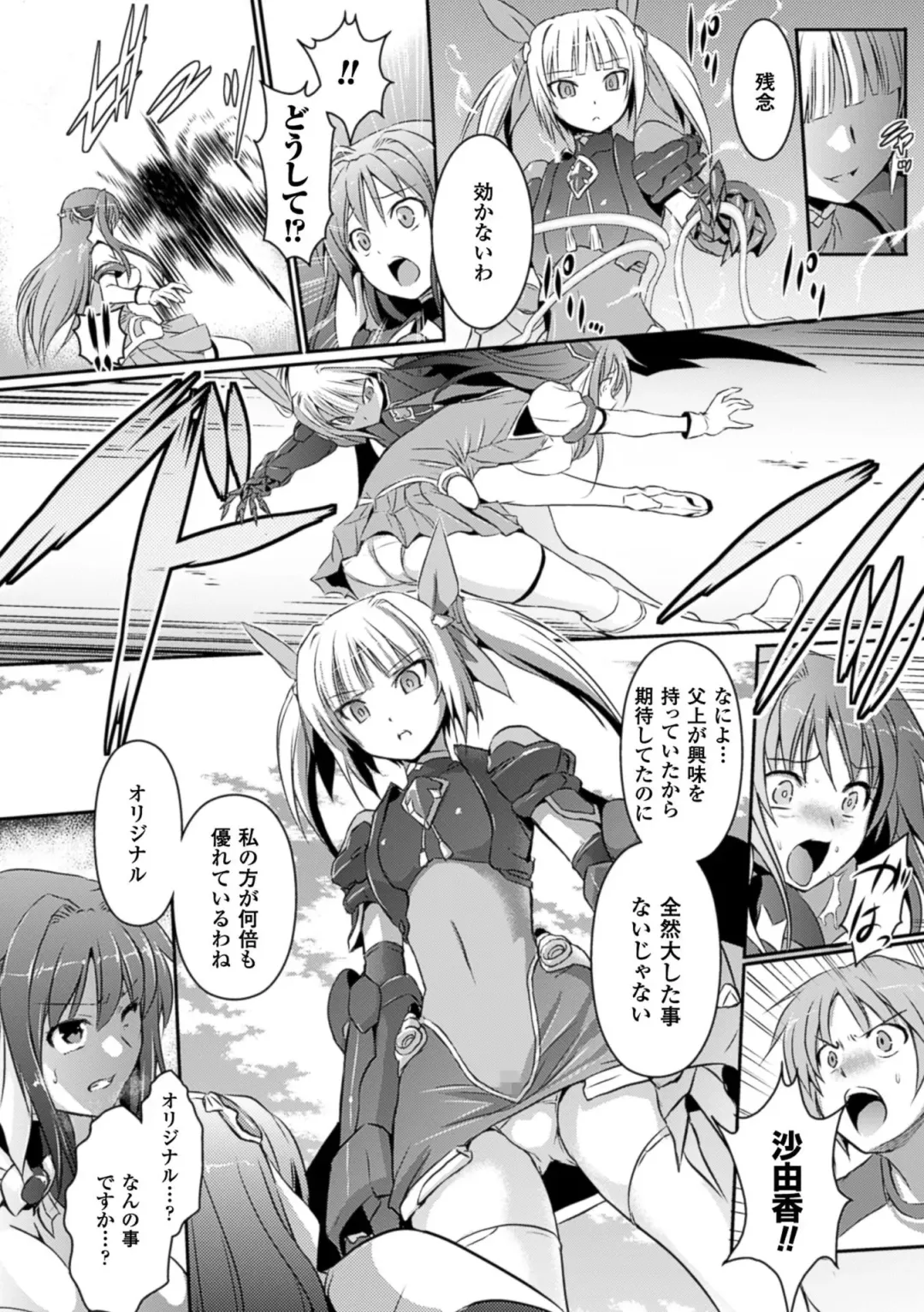 [Tokimal Yoshihisa] Beat Angel Escalayer THE COMIC Fhentai - Page 110