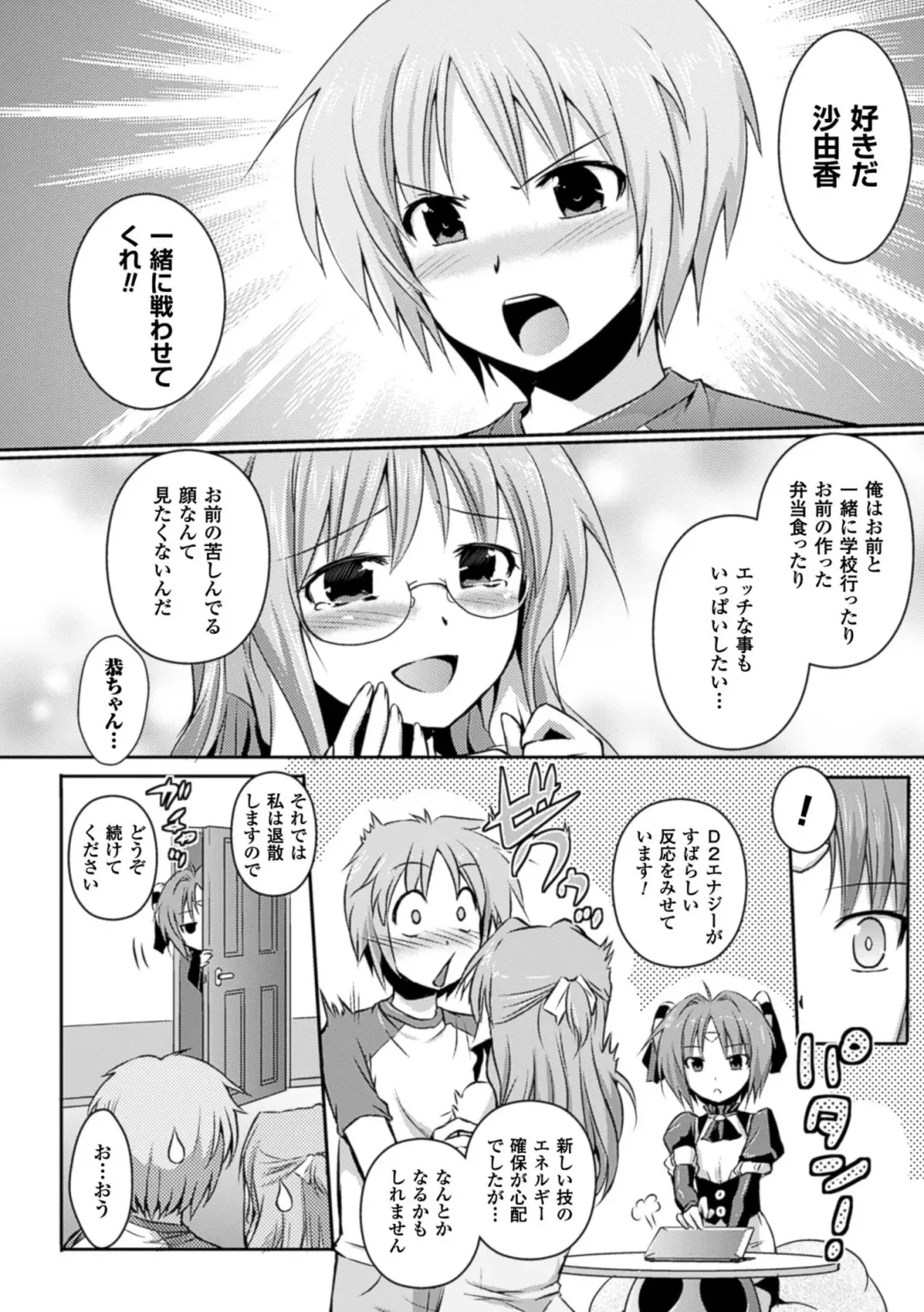 [Tokimal Yoshihisa] Beat Angel Escalayer THE COMIC Fhentai - Page 154