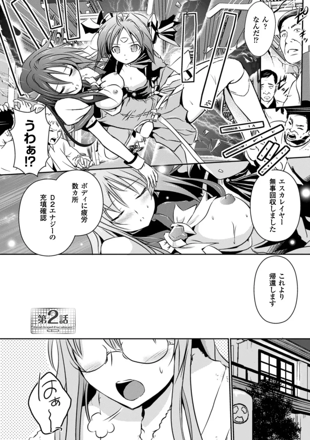 [Tokimal Yoshihisa] Beat Angel Escalayer THE COMIC Fhentai - Page 26