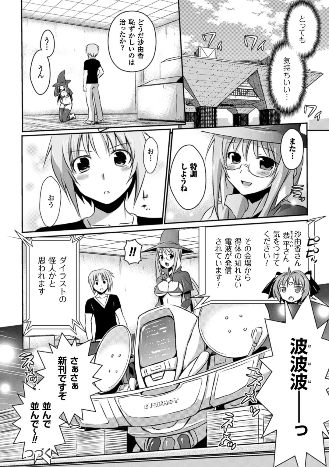 [Tokimal Yoshihisa] Beat Angel Escalayer THE COMIC Fhentai - Page 44