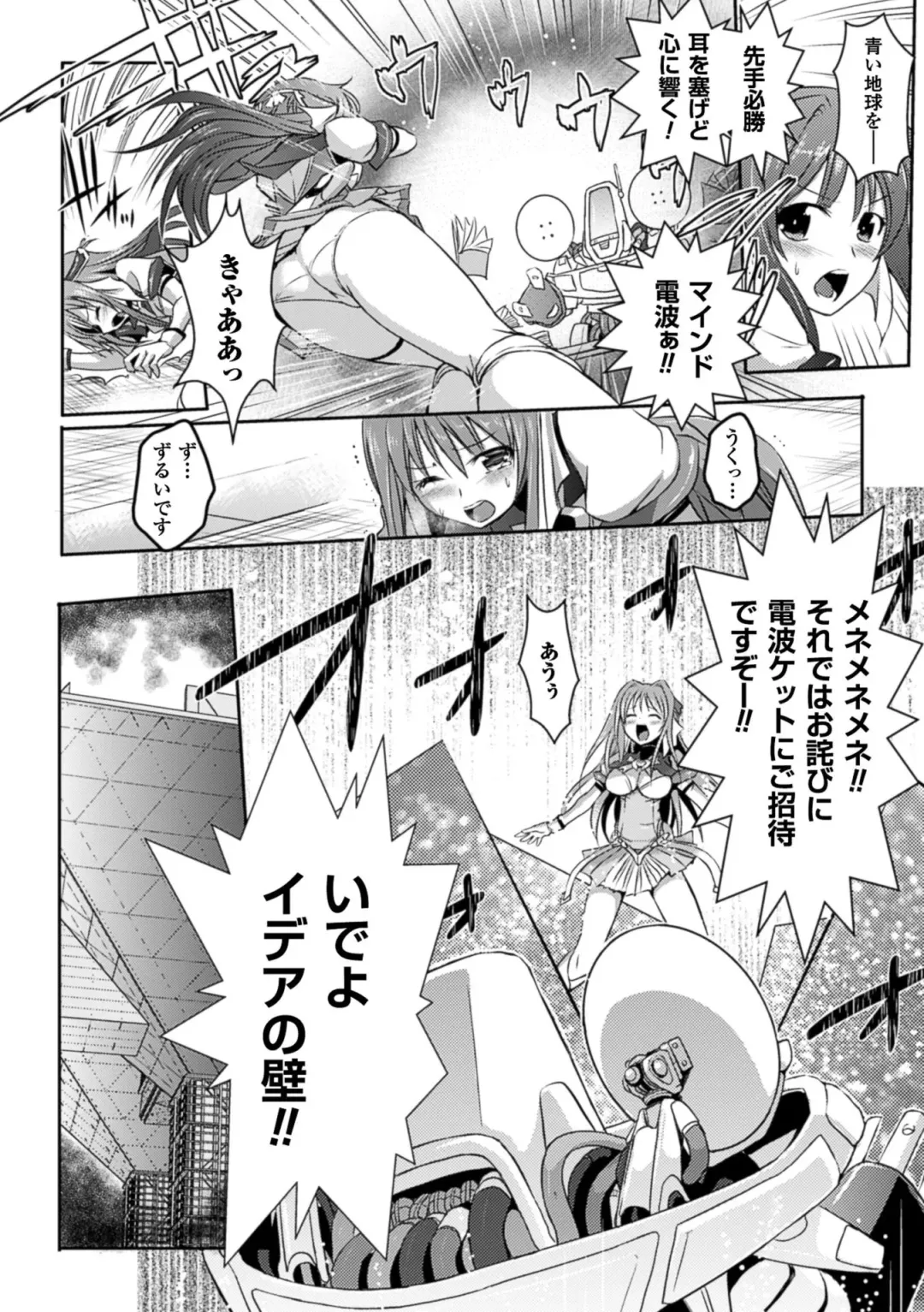 [Tokimal Yoshihisa] Beat Angel Escalayer THE COMIC Fhentai - Page 46