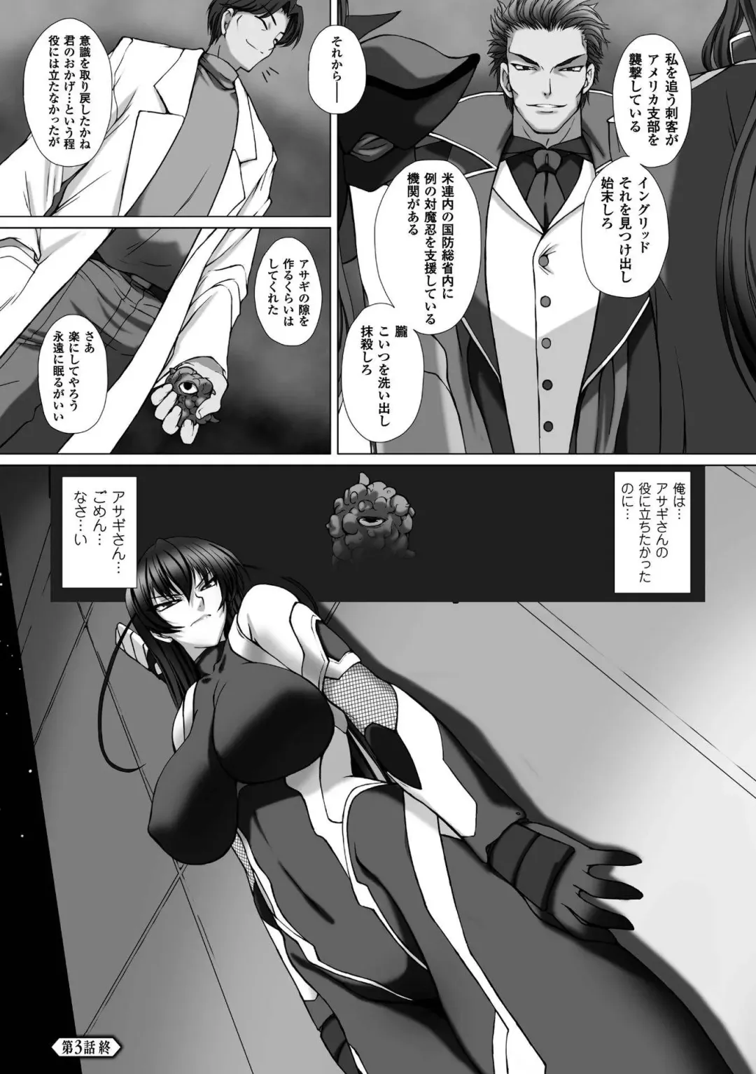 [Takahama Tarou] Taimanin Asagi 3 THE COMIC Fhentai - Page 54