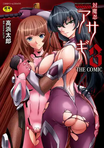 Read [Takahama Tarou] Taimanin Asagi 3 THE COMIC - Fhentai
