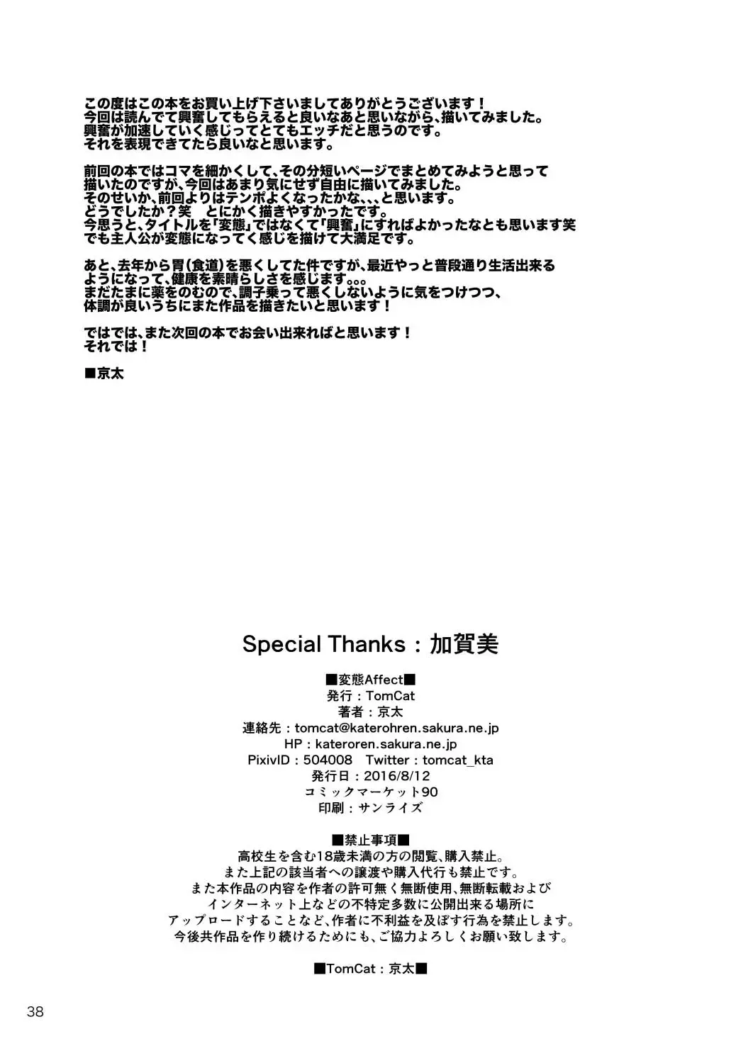 [Keita] Hentai Affect Fhentai - Page 36