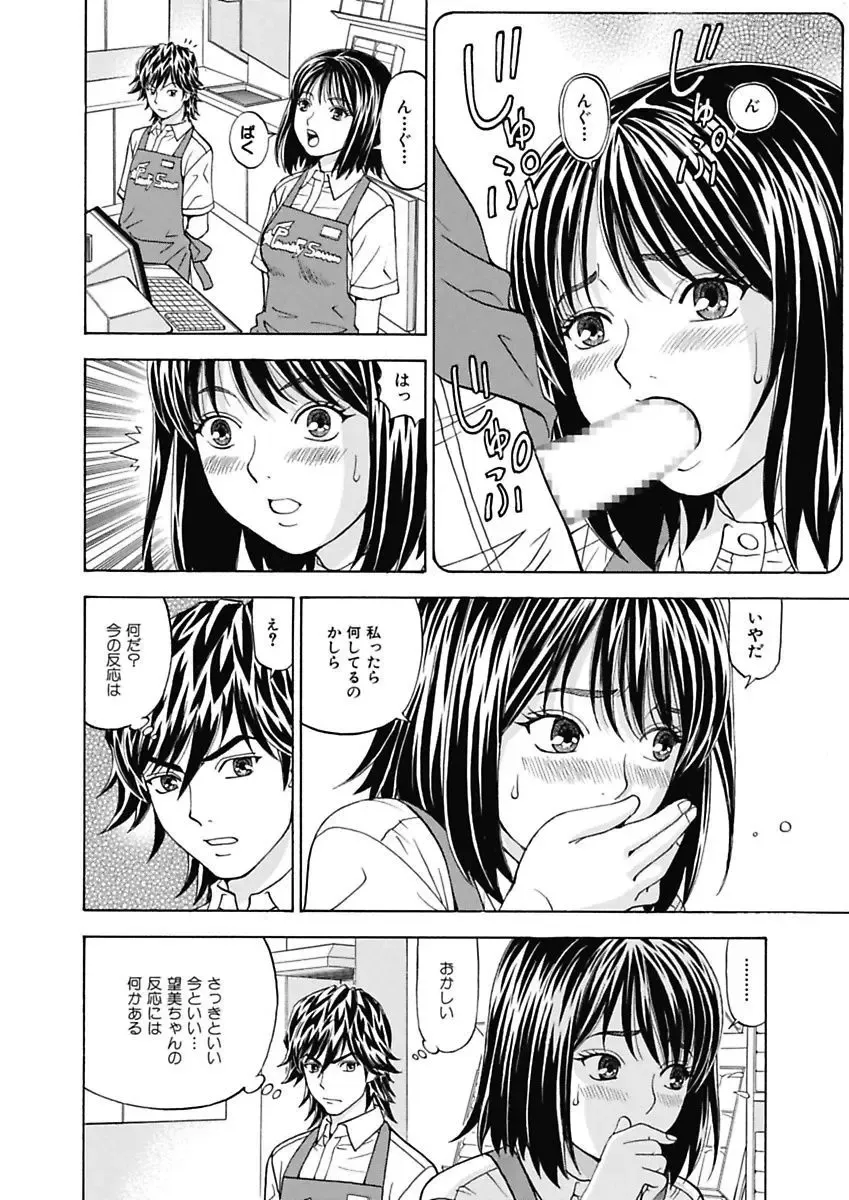 [Kuroiwa Yoshihiro] Anoko ni Itazura Maruchi Sousa ~Boku no Mousou ga Genjitsu ni~ Fhentai - Page 12