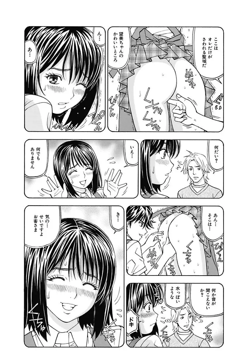 [Kuroiwa Yoshihiro] Anoko ni Itazura Maruchi Sousa ~Boku no Mousou ga Genjitsu ni~ Fhentai - Page 16