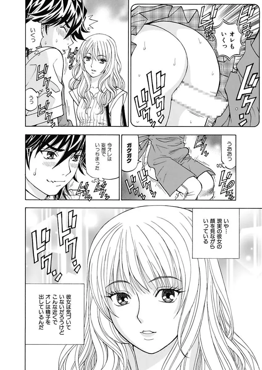 [Kuroiwa Yoshihiro] Anoko ni Itazura Maruchi Sousa ~Boku no Mousou ga Genjitsu ni~ Fhentai - Page 22