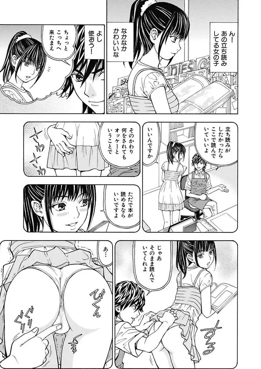 [Kuroiwa Yoshihiro] Anoko ni Itazura Maruchi Sousa ~Boku no Mousou ga Genjitsu ni~ Fhentai - Page 27