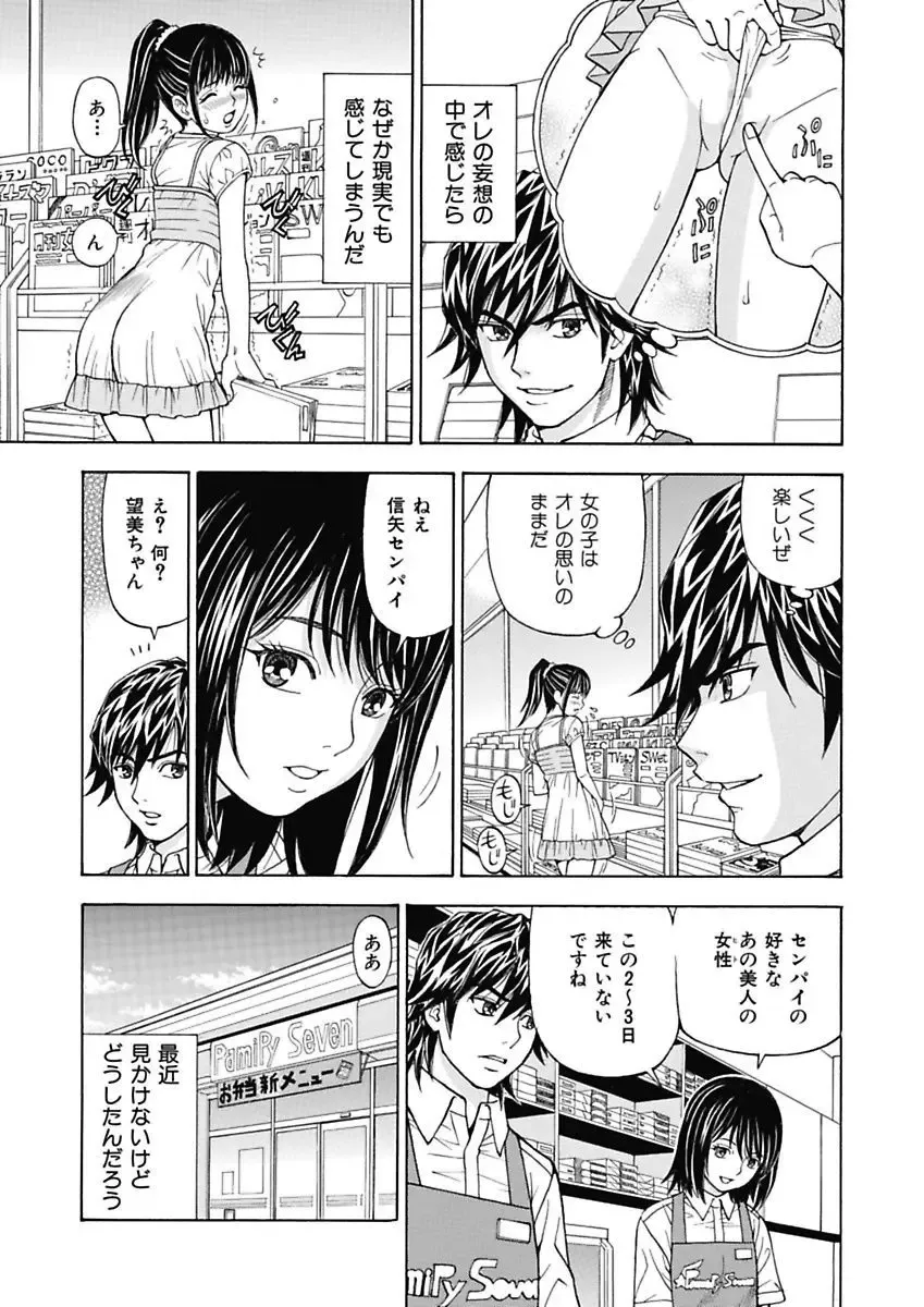 [Kuroiwa Yoshihiro] Anoko ni Itazura Maruchi Sousa ~Boku no Mousou ga Genjitsu ni~ Fhentai - Page 29