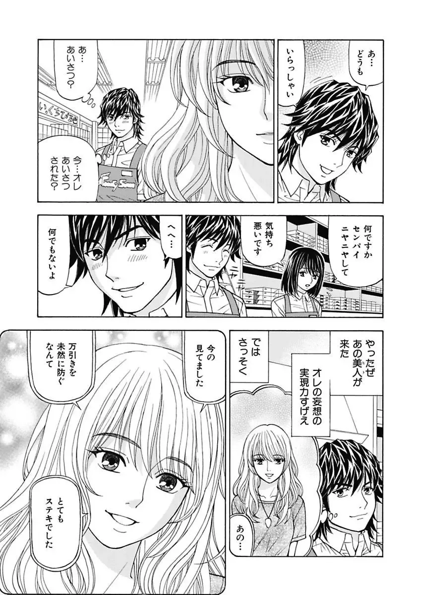 [Kuroiwa Yoshihiro] Anoko ni Itazura Maruchi Sousa ~Boku no Mousou ga Genjitsu ni~ Fhentai - Page 39