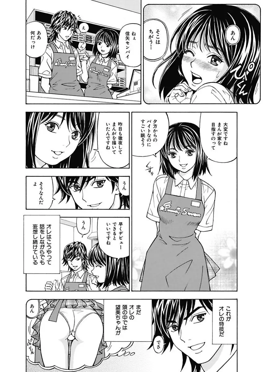 [Kuroiwa Yoshihiro] Anoko ni Itazura Maruchi Sousa ~Boku no Mousou ga Genjitsu ni~ Fhentai - Page 4