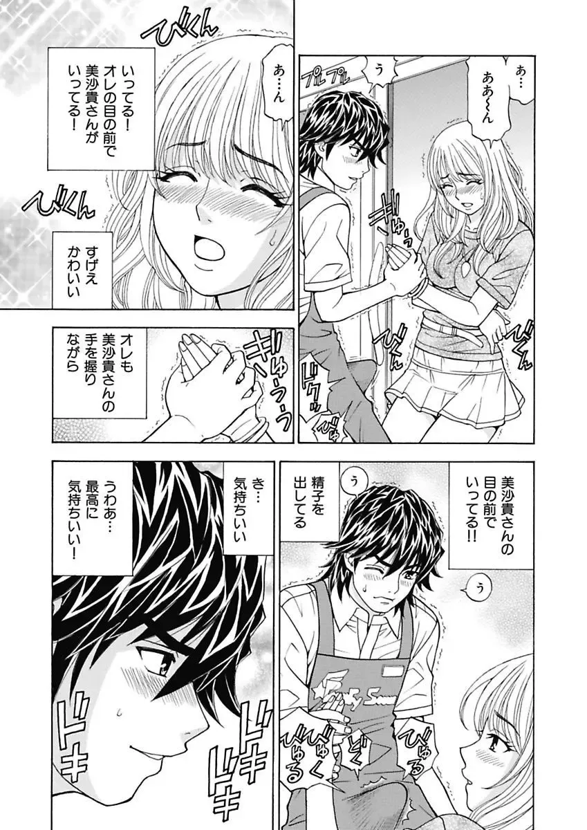 [Kuroiwa Yoshihiro] Anoko ni Itazura Maruchi Sousa ~Boku no Mousou ga Genjitsu ni~ Fhentai - Page 47