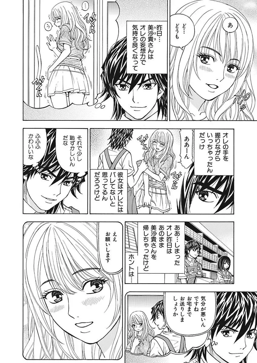 [Kuroiwa Yoshihiro] Anoko ni Itazura Maruchi Sousa ~Boku no Mousou ga Genjitsu ni~ Fhentai - Page 60