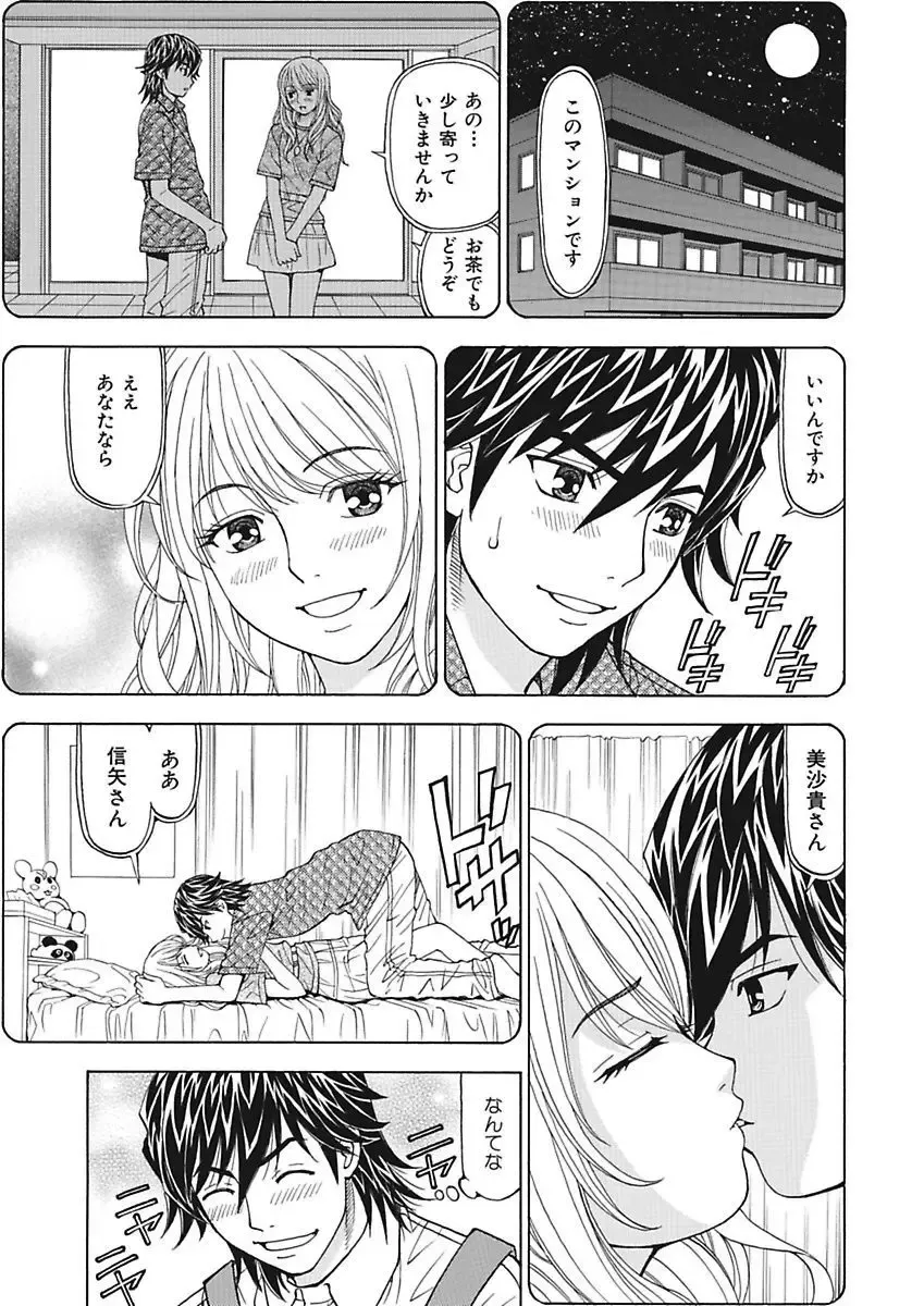 [Kuroiwa Yoshihiro] Anoko ni Itazura Maruchi Sousa ~Boku no Mousou ga Genjitsu ni~ Fhentai - Page 61