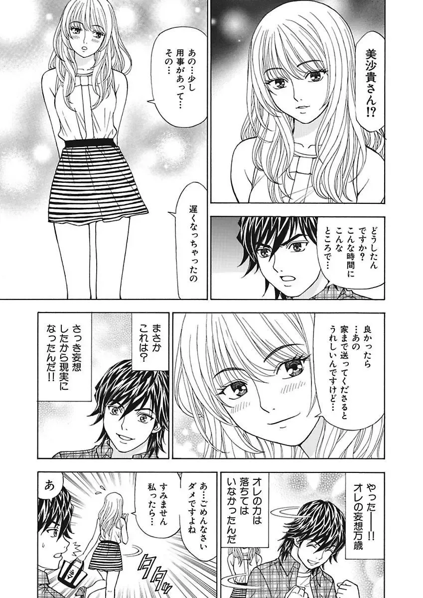 [Kuroiwa Yoshihiro] Anoko ni Itazura Maruchi Sousa ~Boku no Mousou ga Genjitsu ni~ Fhentai - Page 63
