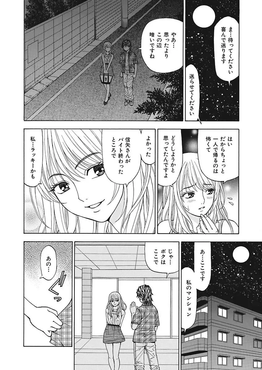 [Kuroiwa Yoshihiro] Anoko ni Itazura Maruchi Sousa ~Boku no Mousou ga Genjitsu ni~ Fhentai - Page 64