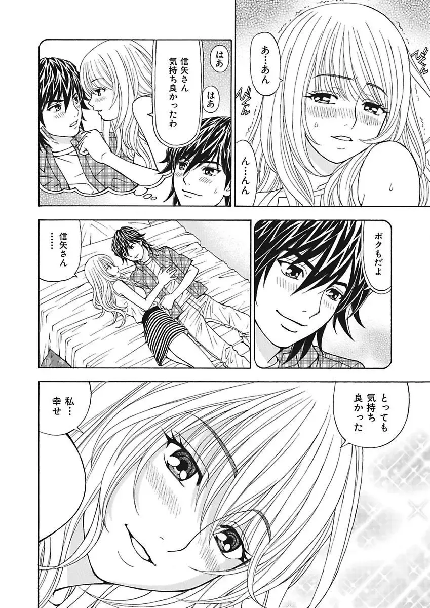 [Kuroiwa Yoshihiro] Anoko ni Itazura Maruchi Sousa ~Boku no Mousou ga Genjitsu ni~ Fhentai - Page 72