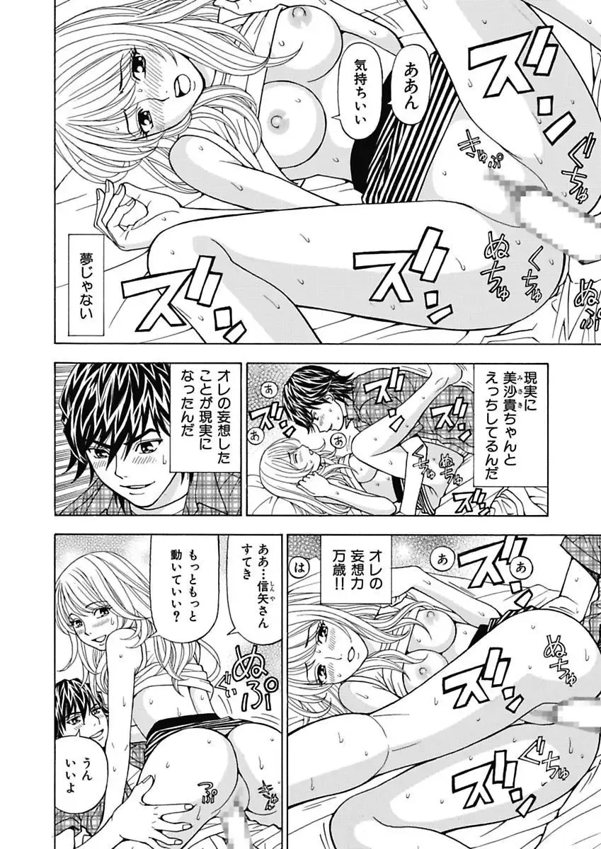 [Kuroiwa Yoshihiro] Anoko ni Itazura Maruchi Sousa ~Boku no Mousou ga Genjitsu ni~ Fhentai - Page 76