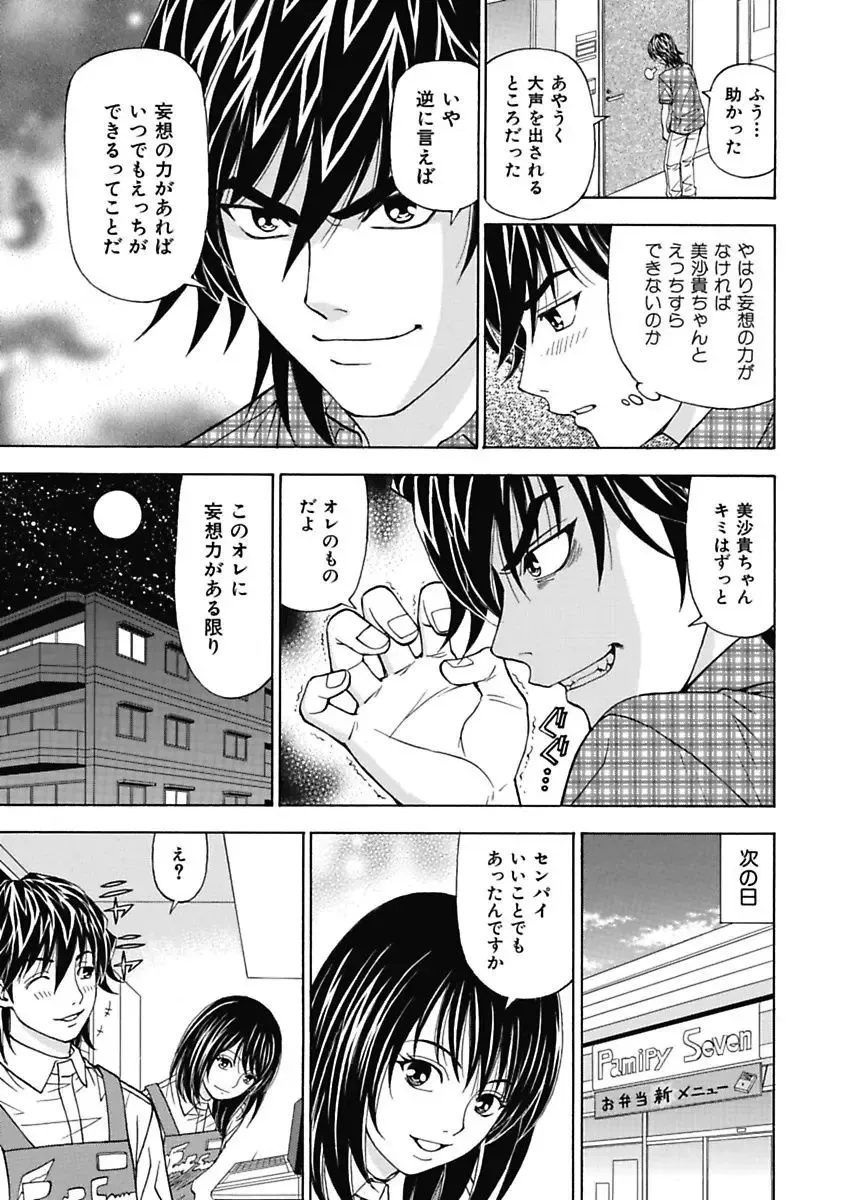 [Kuroiwa Yoshihiro] Anoko ni Itazura Maruchi Sousa ~Boku no Mousou ga Genjitsu ni~ Fhentai - Page 81