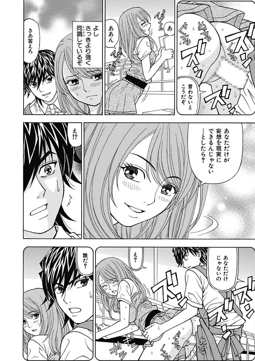 [Kuroiwa Yoshihiro] Anoko ni Itazura Maruchi Sousa ~Boku no Mousou ga Genjitsu ni~ Fhentai - Page 88