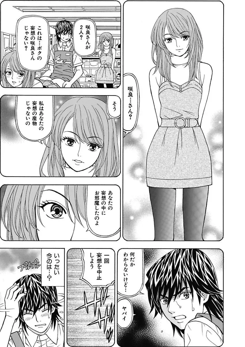 [Kuroiwa Yoshihiro] Anoko ni Itazura Maruchi Sousa ~Boku no Mousou ga Genjitsu ni~ Fhentai - Page 89