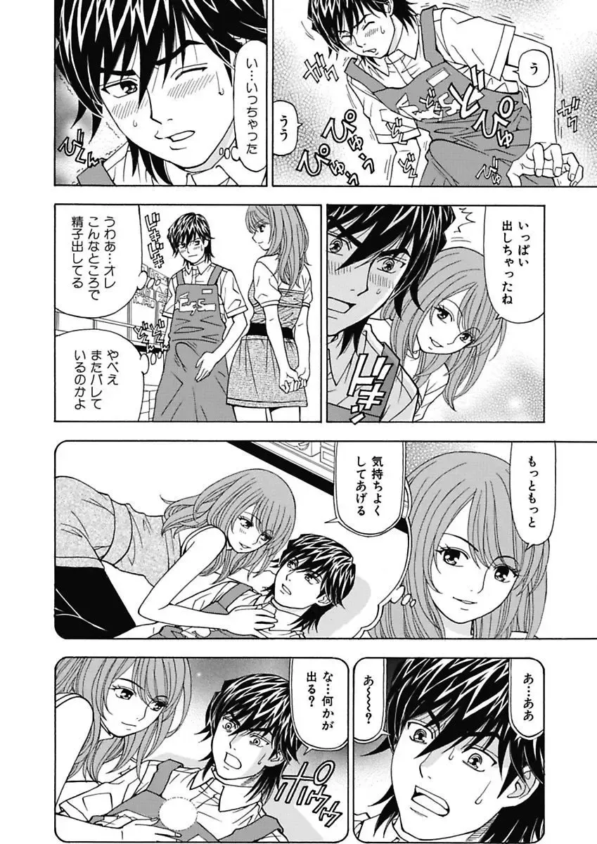 [Kuroiwa Yoshihiro] Anoko ni Itazura Maruchi Sousa ~Boku no Mousou ga Genjitsu ni~ Fhentai - Page 94