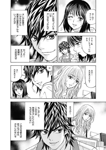 [Kuroiwa Yoshihiro] Anoko ni Itazura Maruchi Sousa ~Boku no Mousou ga Genjitsu ni~ Fhentai - Page 24