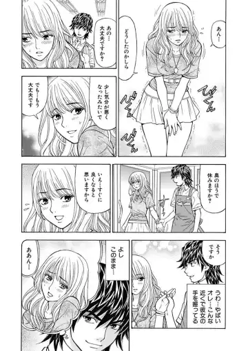 [Kuroiwa Yoshihiro] Anoko ni Itazura Maruchi Sousa ~Boku no Mousou ga Genjitsu ni~ Fhentai - Page 43