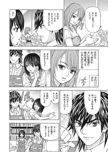 [Kuroiwa Yoshihiro] Anoko ni Itazura Maruchi Sousa ~Boku no Mousou ga Genjitsu ni~ Fhentai - Page 52