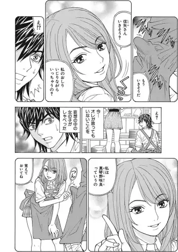 [Kuroiwa Yoshihiro] Anoko ni Itazura Maruchi Sousa ~Boku no Mousou ga Genjitsu ni~ Fhentai - Page 56