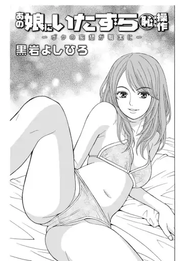 [Kuroiwa Yoshihiro] Anoko ni Itazura Maruchi Sousa ~Boku no Mousou ga Genjitsu ni~ Fhentai - Page 75