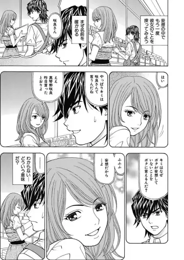 [Kuroiwa Yoshihiro] Anoko ni Itazura Maruchi Sousa ~Boku no Mousou ga Genjitsu ni~ Fhentai - Page 83