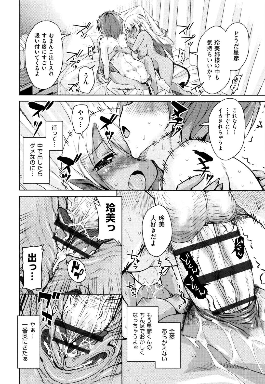 [Narusawa Kei] Boukoku Maou no Hoshihiko-kun Fhentai - Page 101