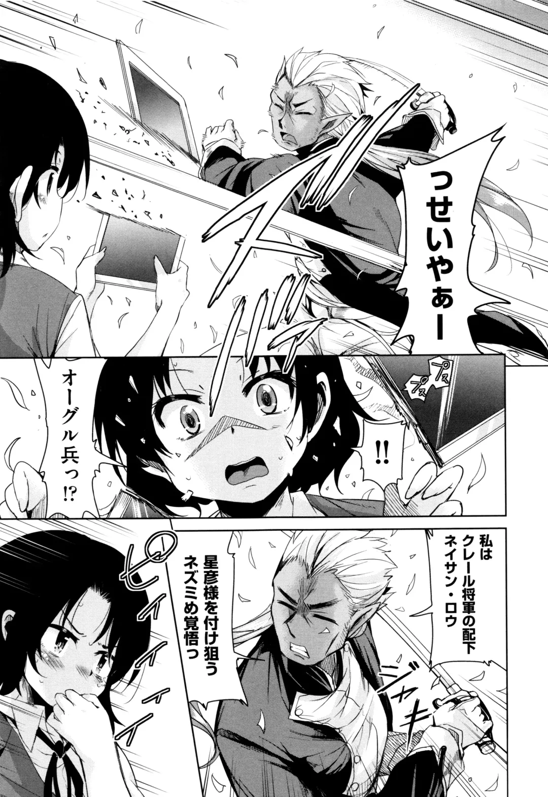 [Narusawa Kei] Boukoku Maou no Hoshihiko-kun Fhentai - Page 108