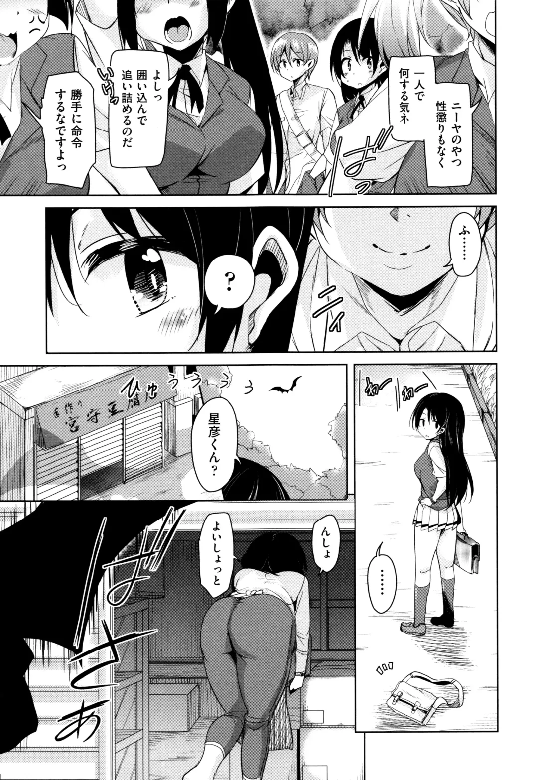 [Narusawa Kei] Boukoku Maou no Hoshihiko-kun Fhentai - Page 110