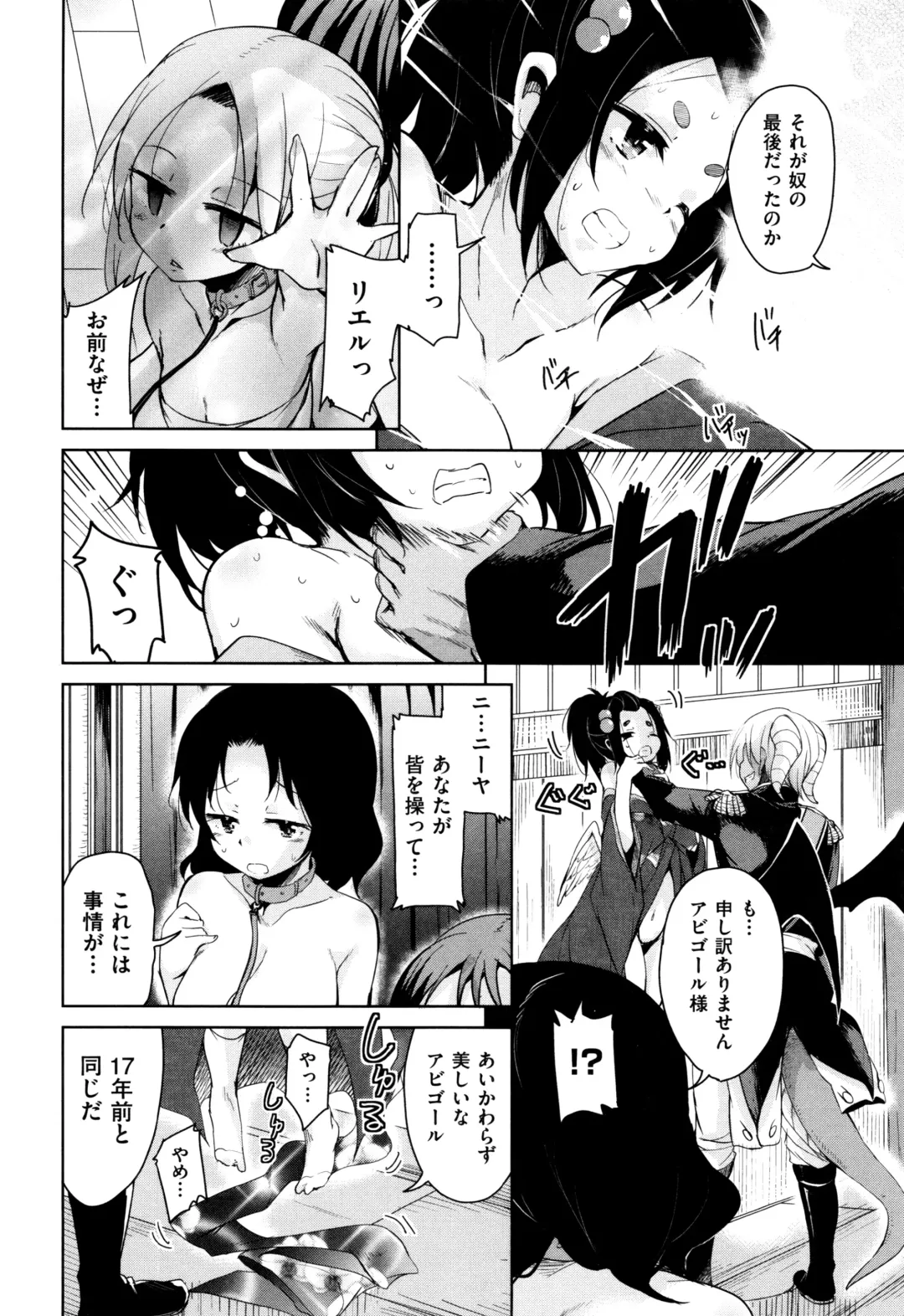 [Narusawa Kei] Boukoku Maou no Hoshihiko-kun Fhentai - Page 133