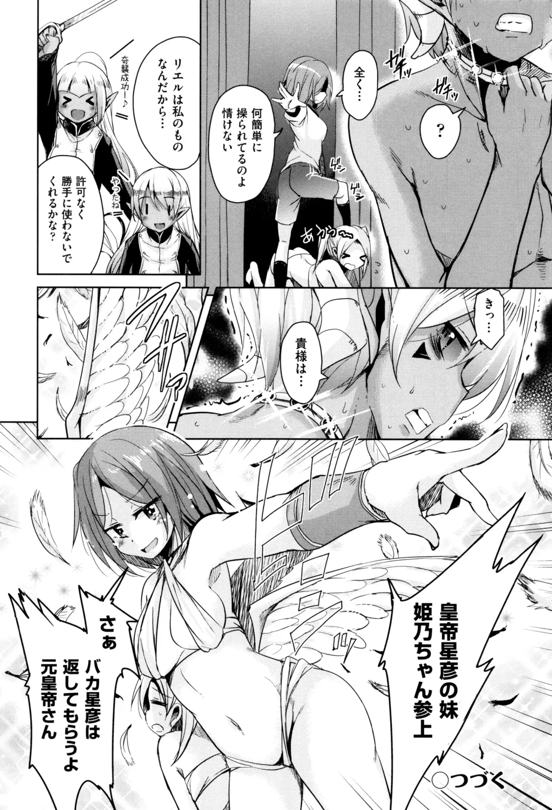 [Narusawa Kei] Boukoku Maou no Hoshihiko-kun Fhentai - Page 155