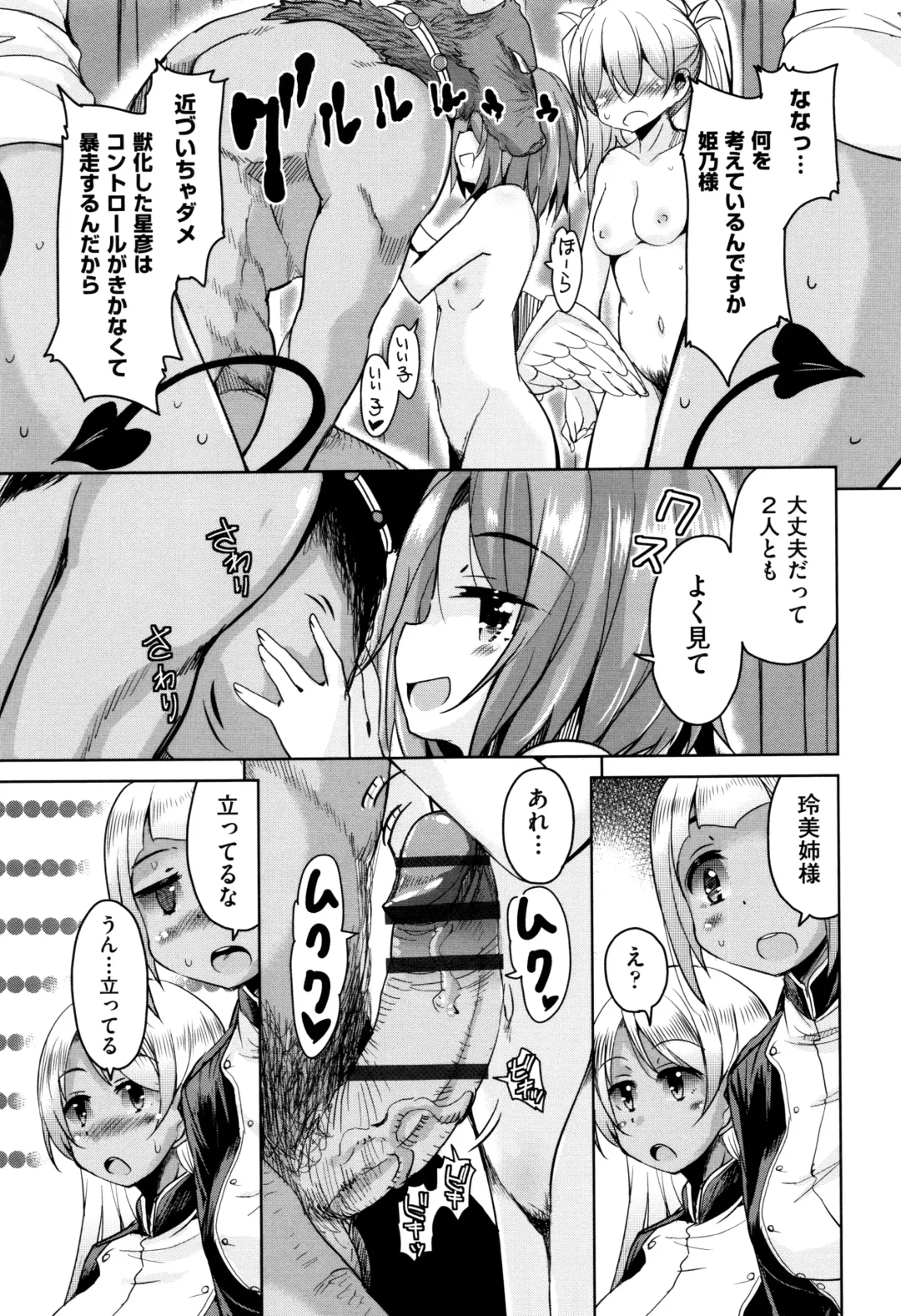 [Narusawa Kei] Boukoku Maou no Hoshihiko-kun Fhentai - Page 160