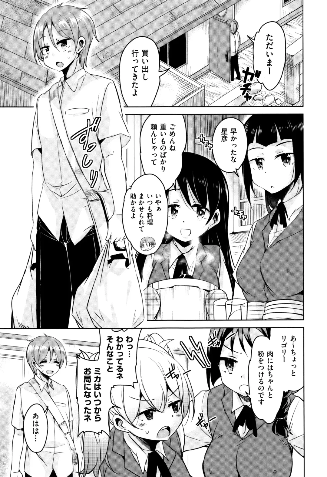 [Narusawa Kei] Boukoku Maou no Hoshihiko-kun Fhentai - Page 184