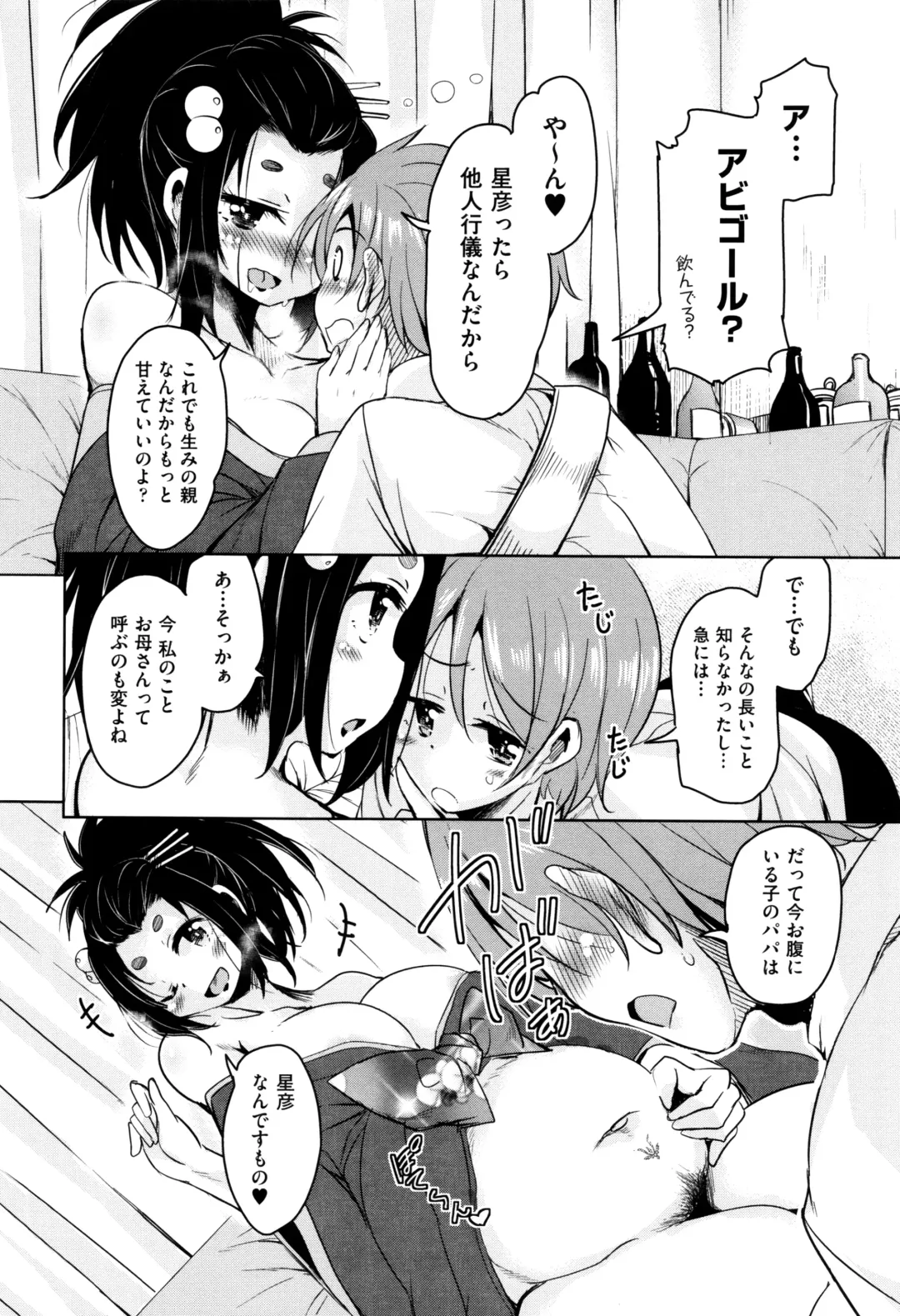 [Narusawa Kei] Boukoku Maou no Hoshihiko-kun Fhentai - Page 187