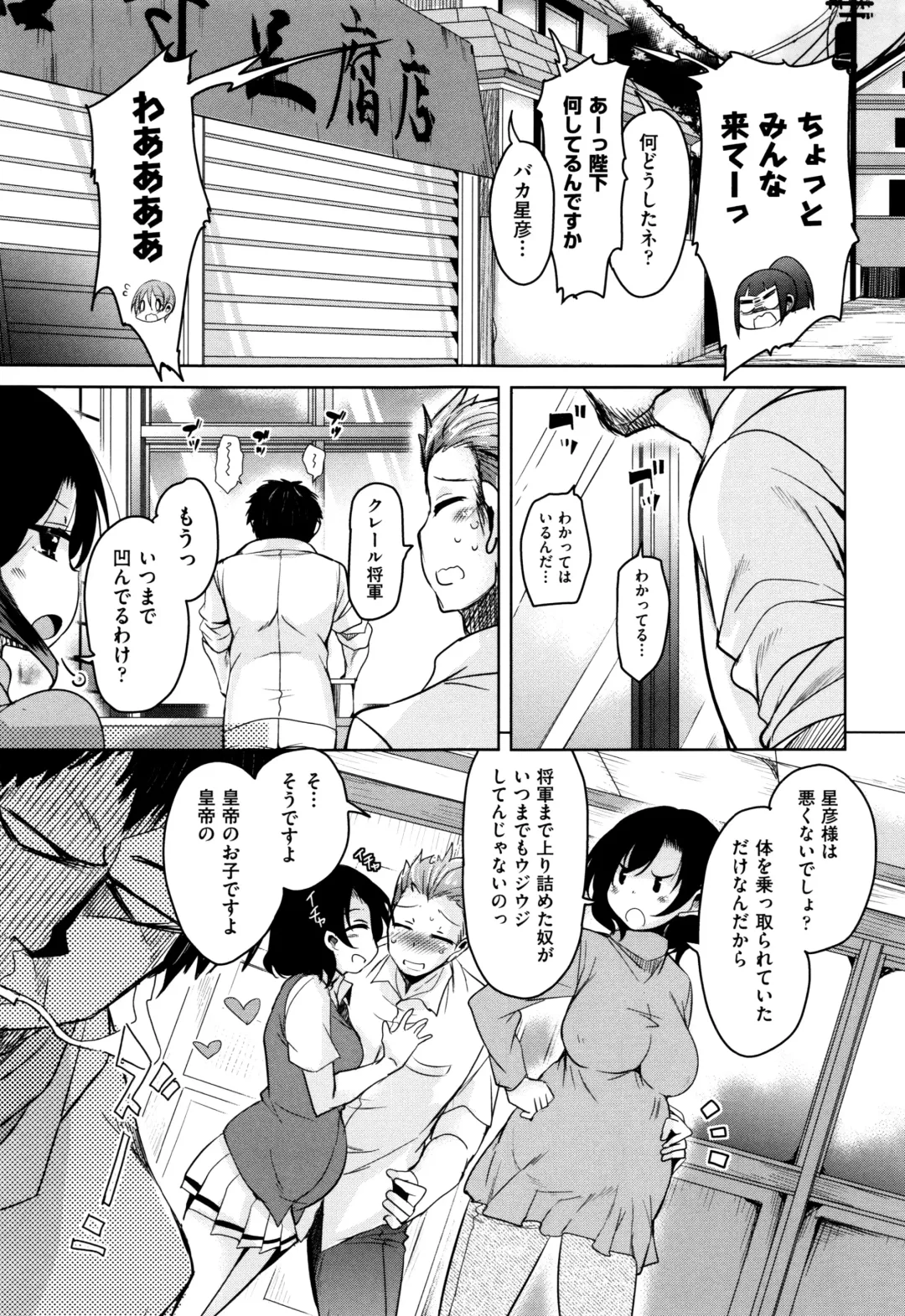 [Narusawa Kei] Boukoku Maou no Hoshihiko-kun Fhentai - Page 198