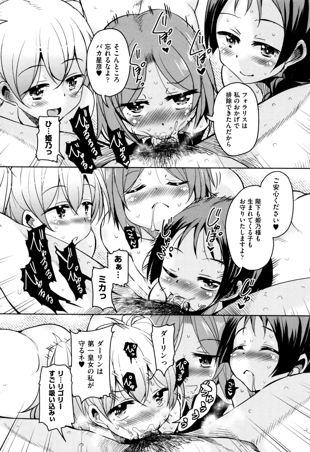 [Narusawa Kei] Boukoku Maou no Hoshihiko-kun Fhentai - Page 205